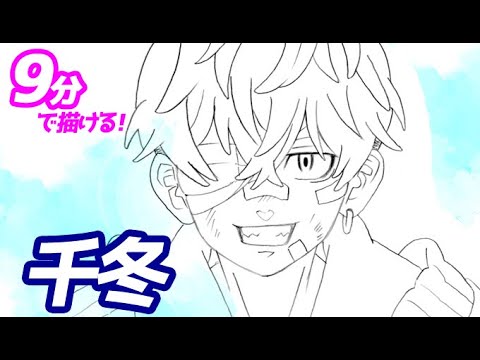 千冬の簡単イラストの描き方 ゆっくり解説 東京リベンジャーズ Youtube