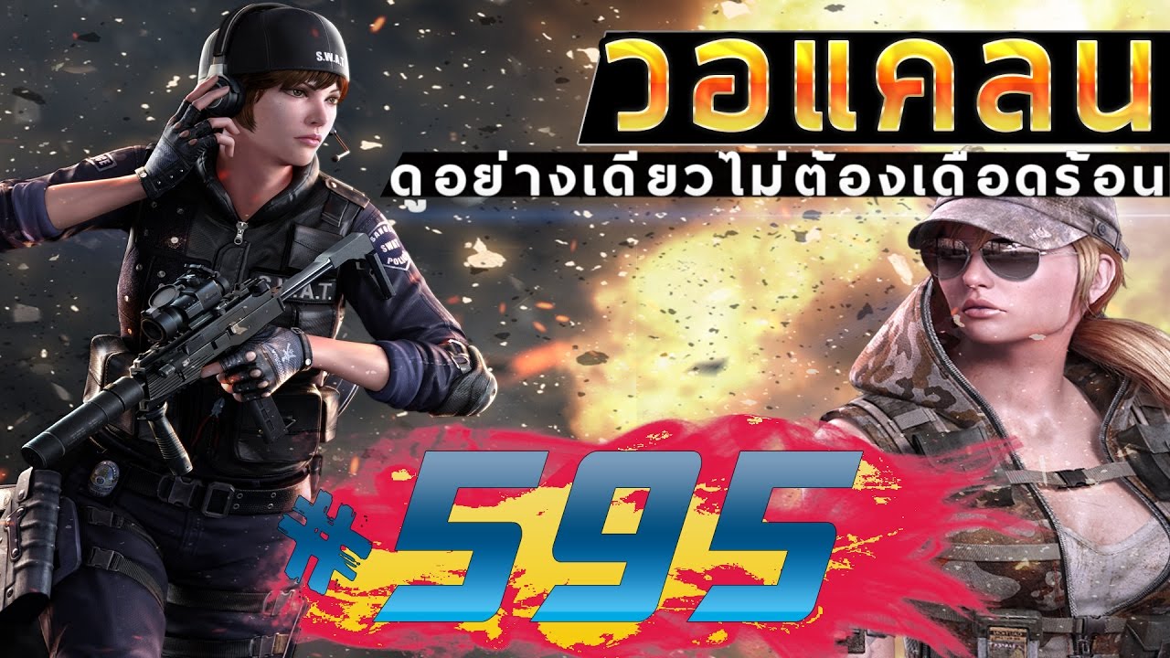 games people play [Point BlankTH] วอแคลน #595 BY:ทีมงานSTARTOS