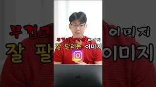 📌고객이 원하는 이미지 #마케팅 #컨설팅 #브랜딩 #다왕마케팅 #전문직마케팅 #인스타그램
