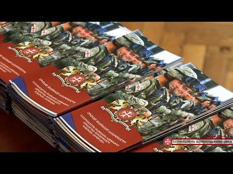 ტერიტორიული რეზერვის პროგრამის გაცნობა გრძელდება