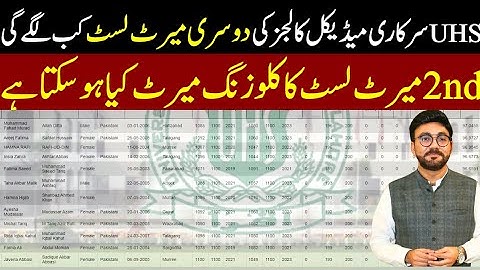 UHS 2ND merit list expected merit & closing rank | UHS merit list 2024