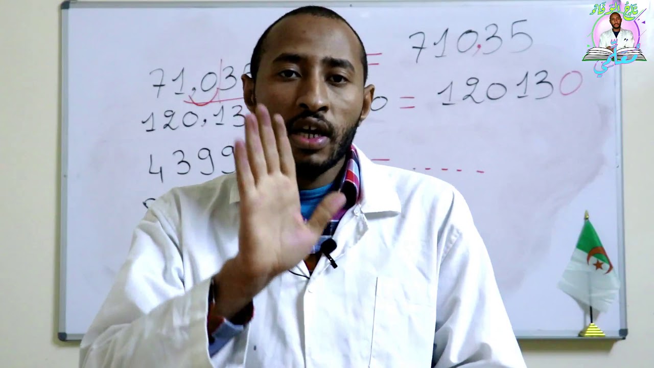 سلسلة الدعم في مادة رياضيات - السنة 5AP - الدرس 03 - الضرب أو القسمة ( 10-100-1000)