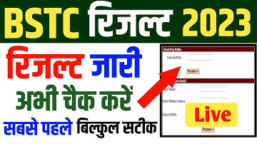 bstc result 2023 | bstc result date 2023 | bstc 2023 result kab jari hoga | bstc 2023 result date