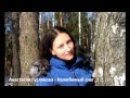 Анастасия Гуслякова - Нелюбимый снег (не клип, только аудио)