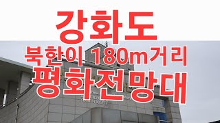 평화전망대에서 북한마을엿보기1.8 ( dosor yatory ofpeace ' unification observatory )