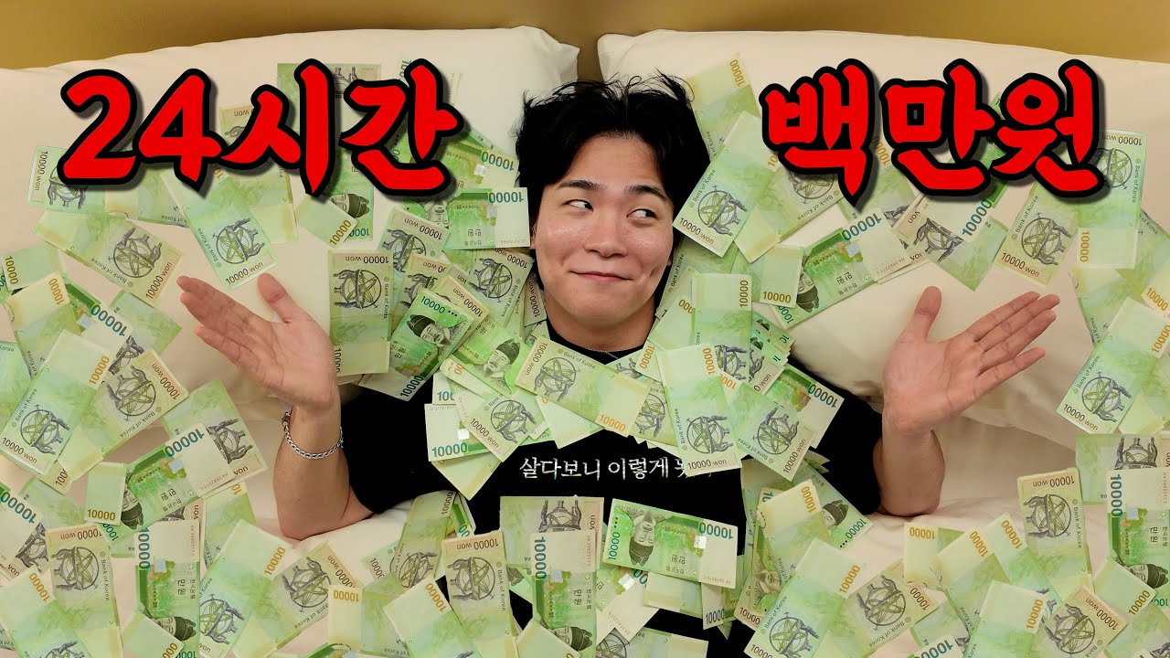 백만원으로 24시간 동안 살아남기!!!