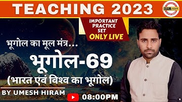 UP TET/STET/CTET/TGT/PGT/GIC-LT/LECT./UGC/NET/JRF/ASST PROF & ALL TEACHING 2022 | BY UMESH HIRAM SIR