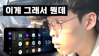 20대 문맹의 '안드로이드 오토' 첫 경험