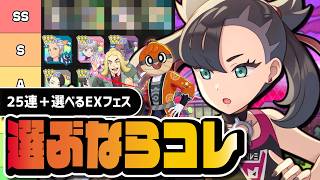 [7th Anniversary] Who Should You Pick in the Selectable EX Festival | Complete Tier List & Recom...