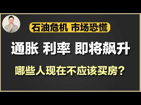 澳洲买房 | 每次危机的必循之路！经济房价都有一个定局！哪些地区房价必然下跌？哪些人就算买得起都不应该买？