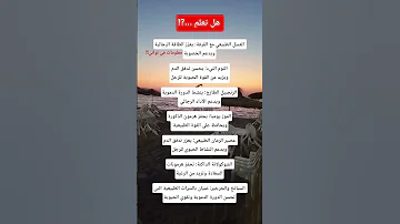 هل تعلم معلومات في ثواني Explore اكسبلور معلومات 