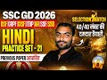 SSC GD Hindi Classes 2026 | SSC GD Hindi Previous Questions | SSC GD Hindi Practice Set | SSC Wallah