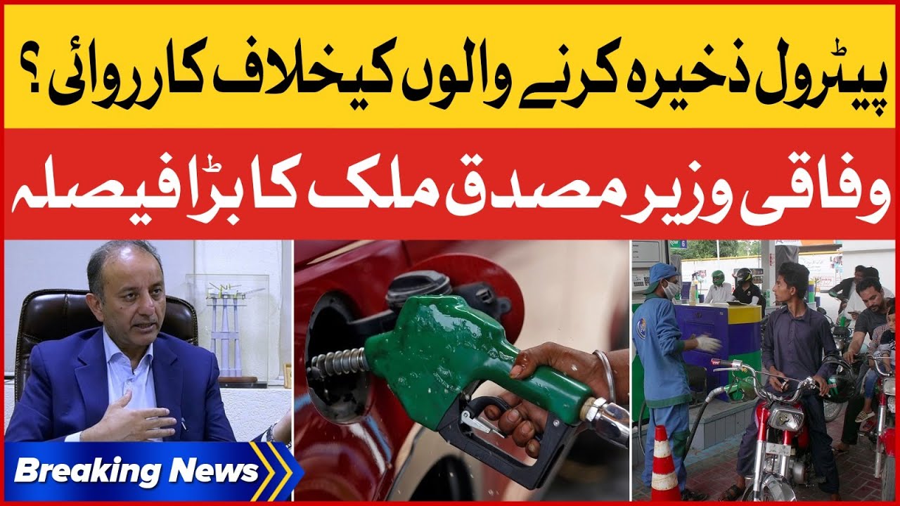Federal Minister Musadik Malik Big Warning | Action Against Petrol Hoarders | Breaking News