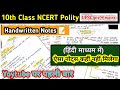 CSE Preparation ll 10th Class NCERT Polity ll upsc pre+mains #upsepre#bpsctre#stetctet