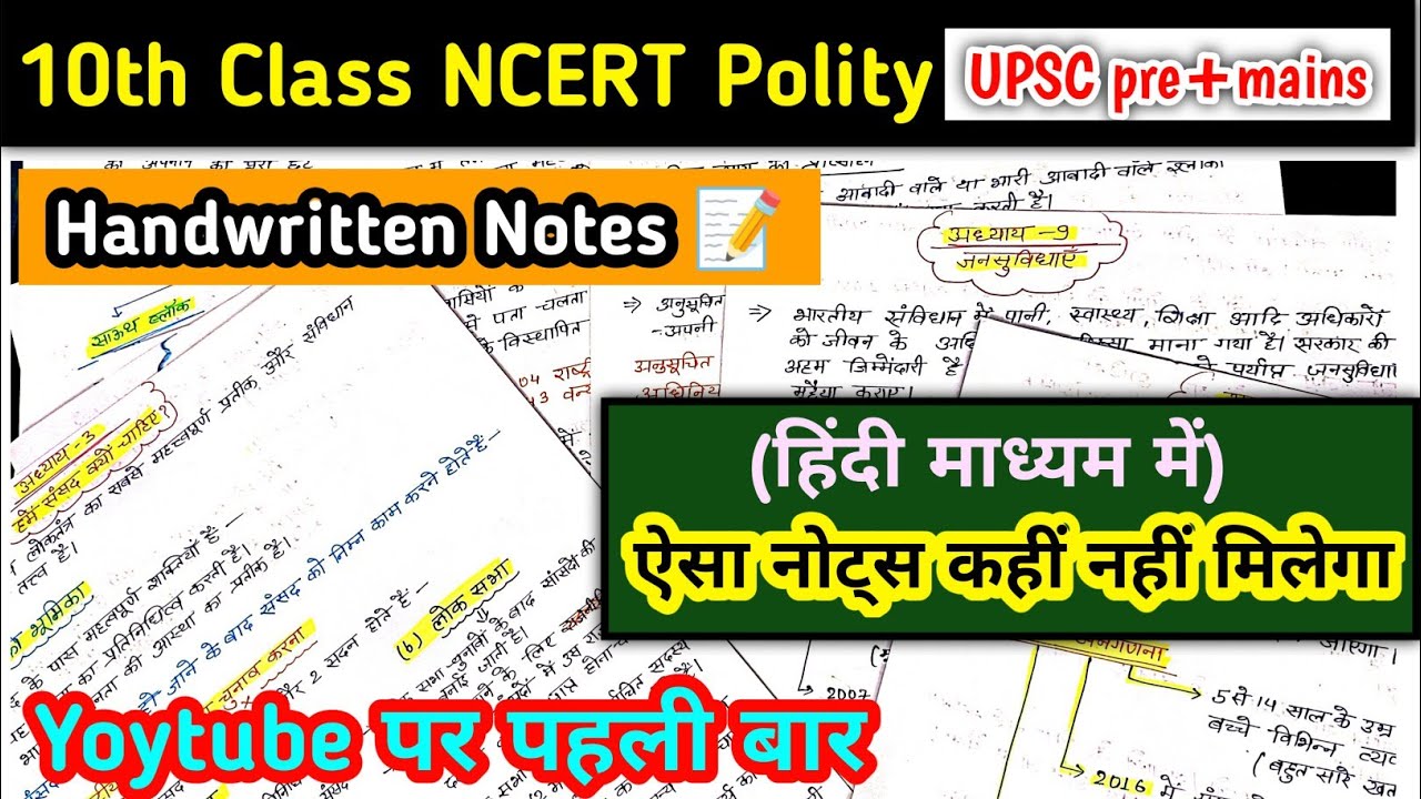 CSE Preparation ll 10th Class NCERT Polity ll upsc pre+mains 