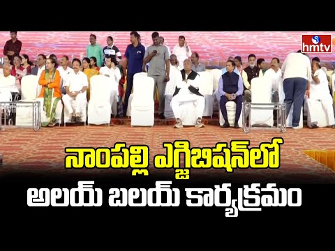 Alai Balay Program At Nampally Exhibition : నాంపల్లి ఎగ్జిబిషన్ లో అలయ్ బలయ్ కార్యక్రమం | hmtv - HMTVNEWS