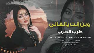 لغير عيونك ما أتنازل عن حبي طرب الطرب ترند تيك توك 2026 مطلوب أكثر شيء