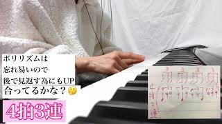 4拍3連\&2拍3連(ポリリズム)【やってみた❶】【ピアノのみ】
