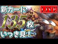 【烈戦のアルタラック】天才デッキビルダーの超・新カードレビュー！【LIVE】