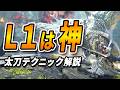 【ワイルズ太刀】一瞬のカメラワークで狙いやすさに圧倒的な差がつくテクニックを解説【モンハンワイルズ】