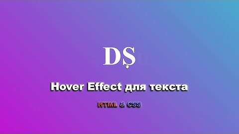Hover effect для текста используя HTML & CSS шаг за шагом || Hover Effect for Text CSS