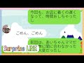 【LINE】ママ友との食事会に毎回遅刻してくる女が変な言い訳言い始めたんで潰しにかかてやったw