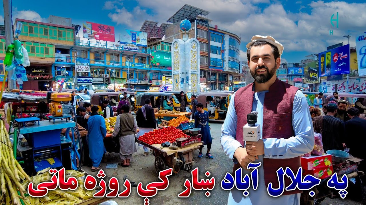 ویلوګ| د جلال اباد ښار د سرک غاړې روژه ماتي ځني صحنې❤️❣️🫶