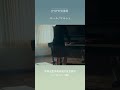 | JPOP推薦 | エール/マルシィ #shorts