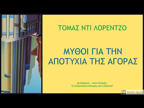 Βίντεο: Πώς η κρατική παρέμβαση προκαλεί αποτυχία της αγοράς;