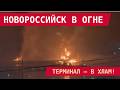 ШЕСХАРИС, ТАНКЕР, НЕФТЕБАЗА: ВСУ ВЗОРВАЛИ ВСЁ! Подробности от Генштаба ВСУ