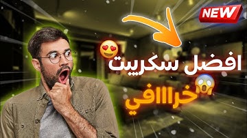 [SHARE GM] THE BEST GM 🔥 | احسن سكربت خراافي🔥😍