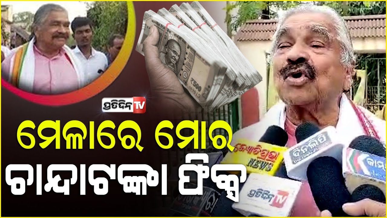 ମାଇନରିଟି ଭୋଟ ନିମକ ସଚ୍ଚା, କୁଆଡ଼େ ଯିବେନି। Sura on Congress vote Bank and Charity.