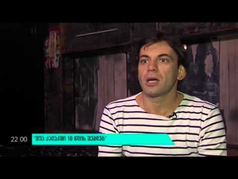 შუა ქალაქში ბრუნდება - (შუა ქალაქში 10 წლის შემდეგ)