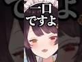 戌亥「(ちょまなんて)一口ですよ」 #ルンルン #戌亥とこ #にじさんじ