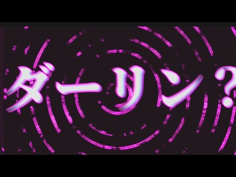 【文字PV】ダーリン/MARETU 【CapCut】