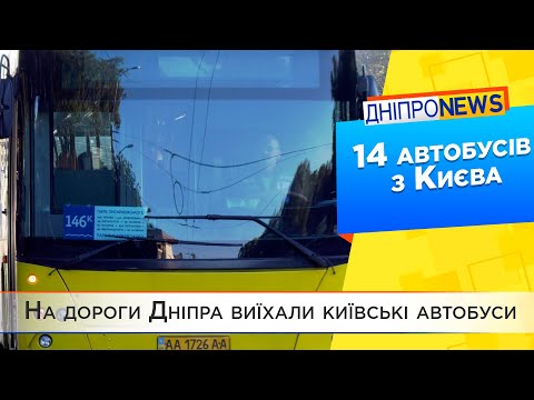 Автобуси зі столиці: у Дніпрі працюють маршрути 101-К і 146-К