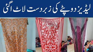 dupatta design | dupatta design hand work | ladies dupatta wholesale market @KarachiKaySath4525