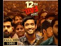 12th Fail  Full Movie 2023 in Hindi 1080p   #12thfail #12fail #12failmovie #12thfailmovie