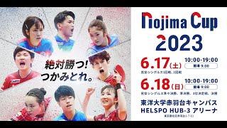 Tリーグ NOJIMA CUP 2023 第2日 第3コート 男子準々決勝女子準々決勝男子準決勝女子準決勝