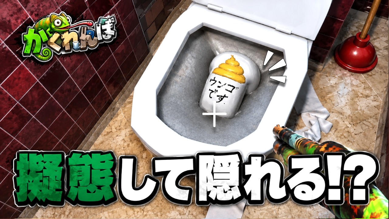 I had a blast playing this hide-and-seek game where you mimic