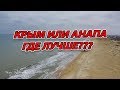 #КРЫМ ИЛИ #АНАПА - ГДЕ ЛУЧШЕ? ИНТЕРВЬЮ С КАНАЛОМ - КРЫМ ГЛАЗАМИ МЕСТНЫХ