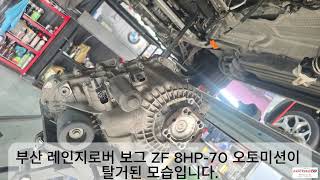 부산 레인지로버보그 오토미션수리전문 혜광오토 입니다!
