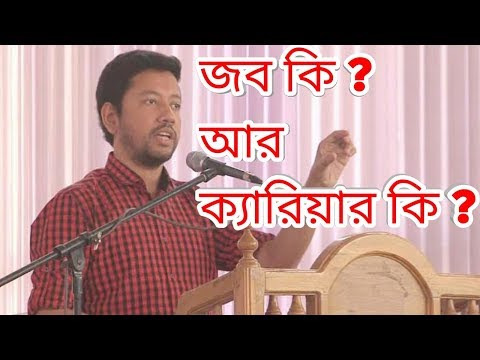 Job vs career | জব কি আর ক্যারিয়ার কি ? | Sushanta paul career adda |