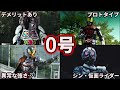 【歴代仮面ライダー】全ての始まり!全0号ライダー大集合!15選【ゆっくり解説】