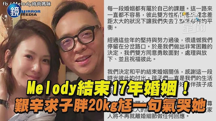 Melody艱辛求子「懷孕胖20公斤」！尪一句玩笑話　秒氣哭：我容易嗎｜鏡週刊X三立新聞網SETN - 天天要聞