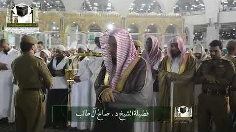 ‏تلاوة فضيلة الشيخ د. ‎#صالح_آل_طالب   من صلاة ‎#العشاء 10 رمضان 1439هـ  ‎