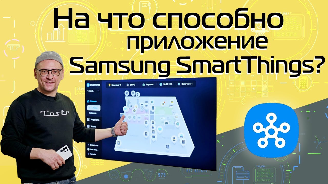 Крутые возможности приложения Samsung SmartThings | Обзор - YouTube