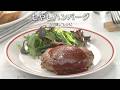 もやしハンバーグ（2026年7月18日放送）【３分クッキング公式】