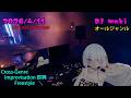 【VRDJ】VRC mk#34 長時間いろいろ(再編集)