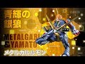 Precious G.E.M.シリーズ デジモンアドベンチャー メタルガルルモン＆石田ヤマトの特集ページ｜G.E.M.デジモン【2018年8月発送予定】